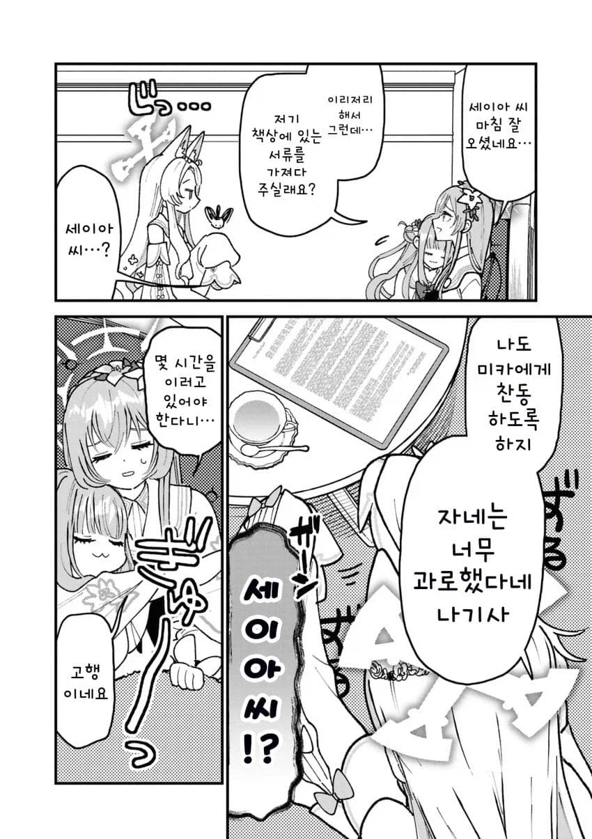 블루아카] 카페인때문에 공사가 다망한 나기사_4.webp