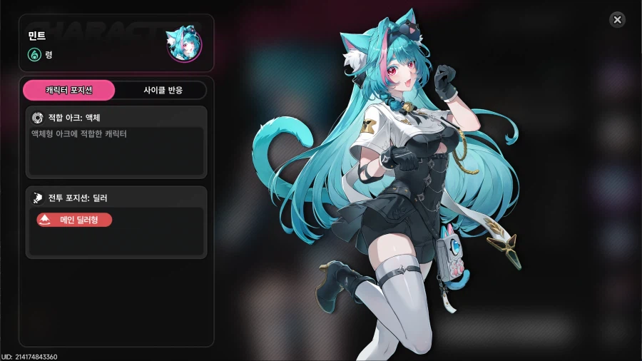 테스트후 A 등급 케릭터 간단 설명_1.webp