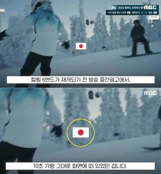 "JTBC, 일본 방송국이냐"…컬링 한일전 중계 일장기 10초 노출 논란[영상]_1.webp