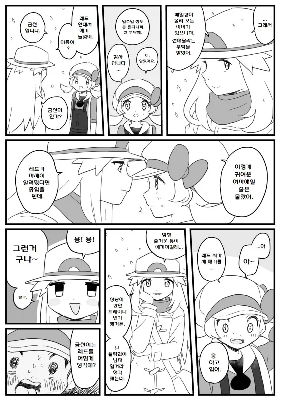 포켓몬) 리프 X 금선 백합 망가.Manga_2.webp