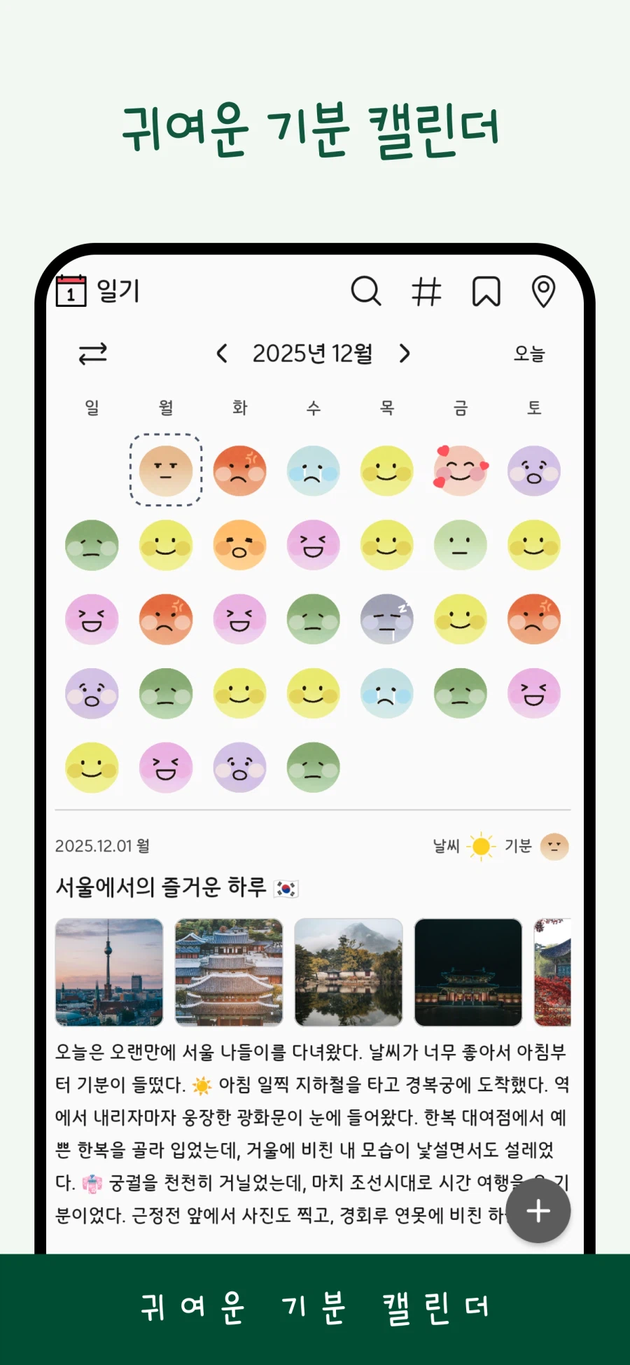 [안드로이드] 안드로이드 전용 사진 일기앱 추천 합니다._2.webp