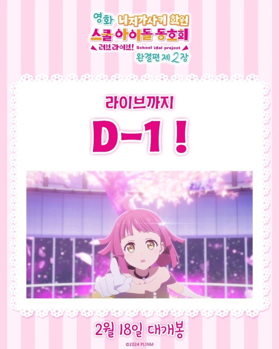 [한국]「영화 러브라이브! 니지가사키 완결편 제2장」 개봉 D-1_1.webp
