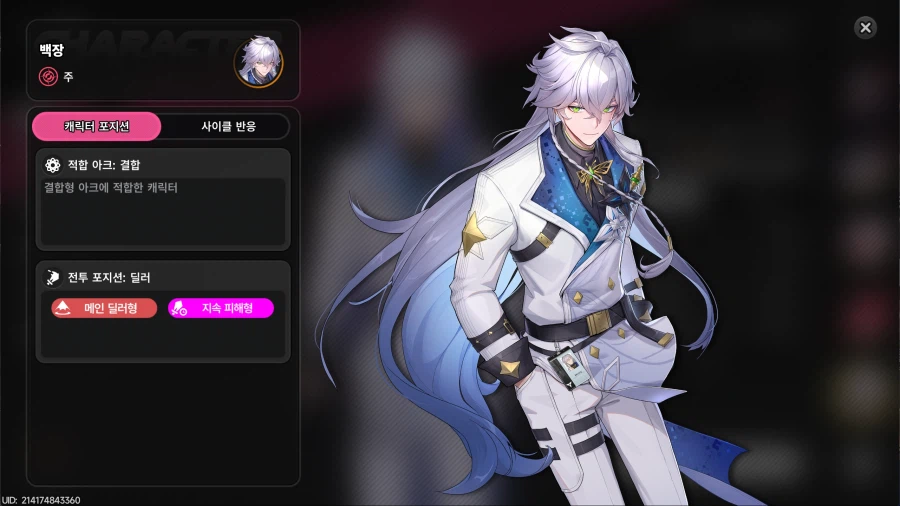 테스트 후 S 등급 케릭터 설명 (못얻은 케릭터는 설명 하지 않음)_3.webp