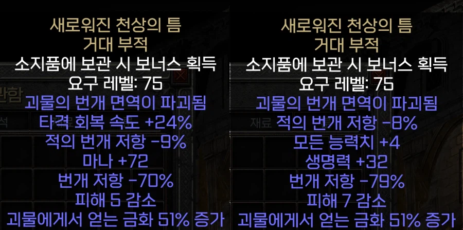 디아블로2 신규 컨텐츠 대거 추가 - 파괴참 및 고유 주얼과 조합법_5.webp