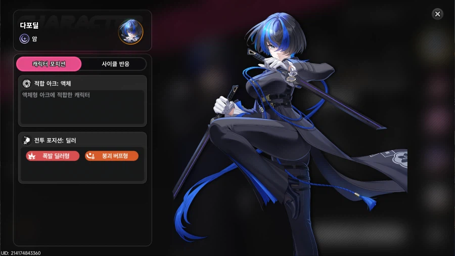 테스트 후 S 등급 케릭터 설명 (못얻은 케릭터는 설명 하지 않음)_5.webp