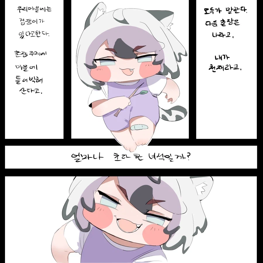 트릭컬] "우리 마을에는 집에만 틀어박혀사는 겁쟁이가 있다고 한다."_1.webp