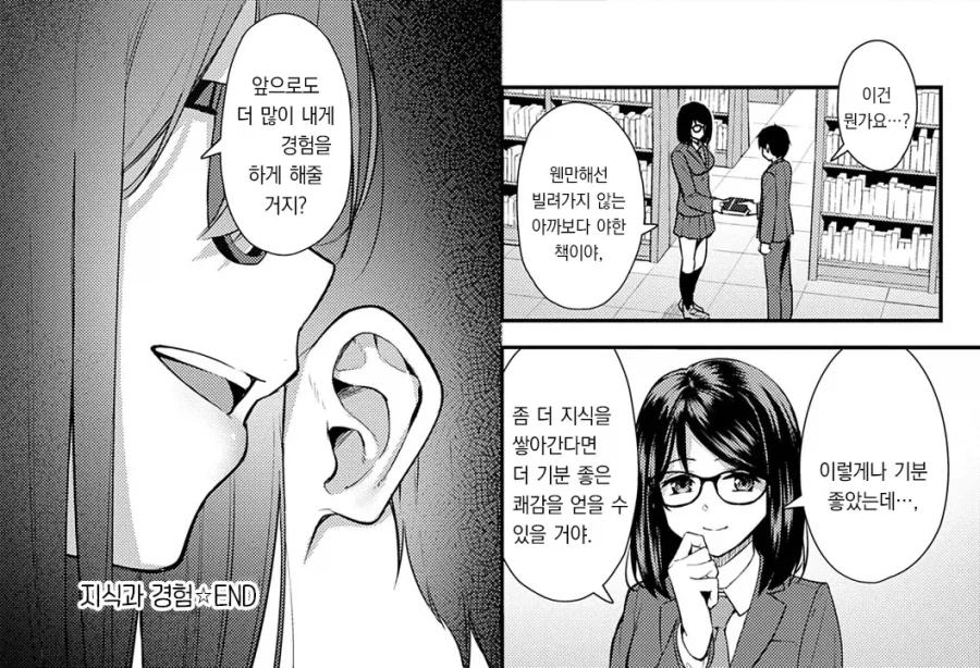 도서부원 여선배는 지식과 경험을 얻고싶어.manhwa_9.webp