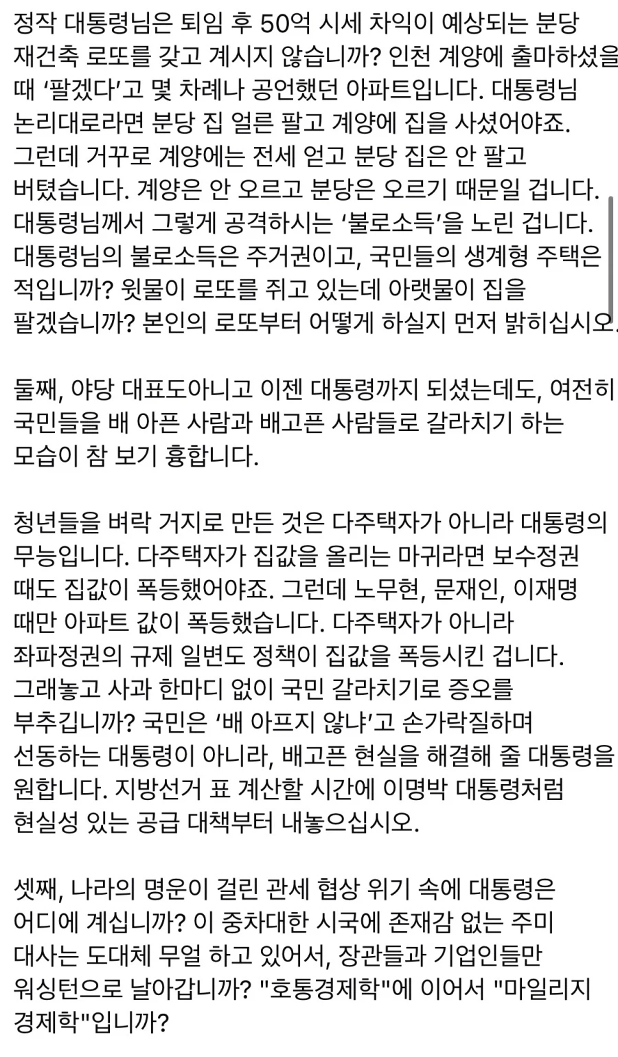 장동혁: 윗물이 로또를 쥐고 있는데 어찌 아랫물이 집을 팔겠습니까_2.webp