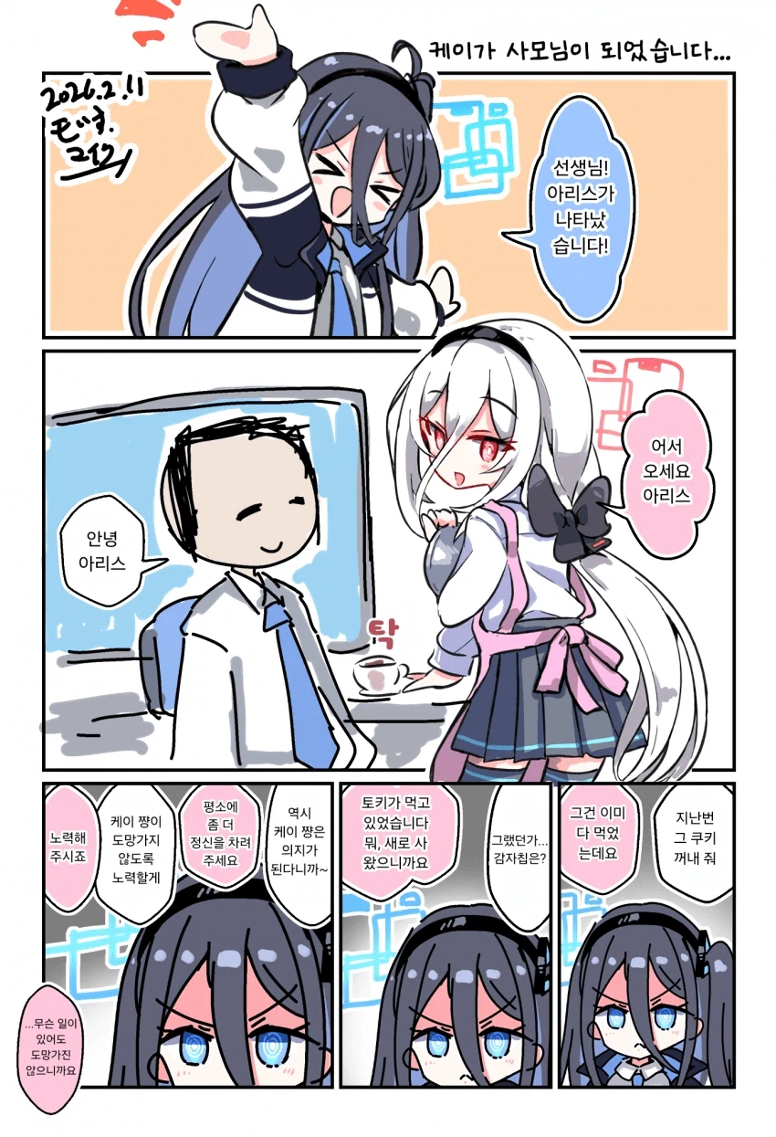 블루아카) 샬레에 놀러온 아리스_1.webp