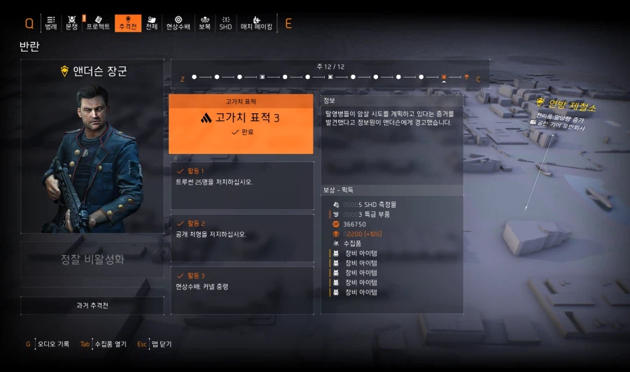 반란 12주차 추격전 목표_1.webp