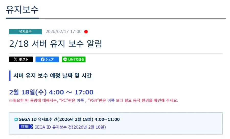 [PSO2NGS] 2/18 서버 유지 보수 알림_1.webp