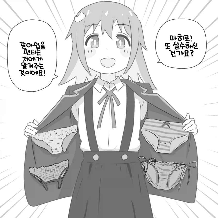오빠는끝)마히로의 예비 팬티를 챙겨주는 친구.manhwa_1.webp