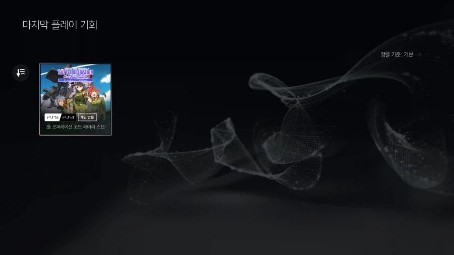 《PSPlus게임카탈로그》 2026년 3월 중 마지막 플레이 기회 리스트_1.webp