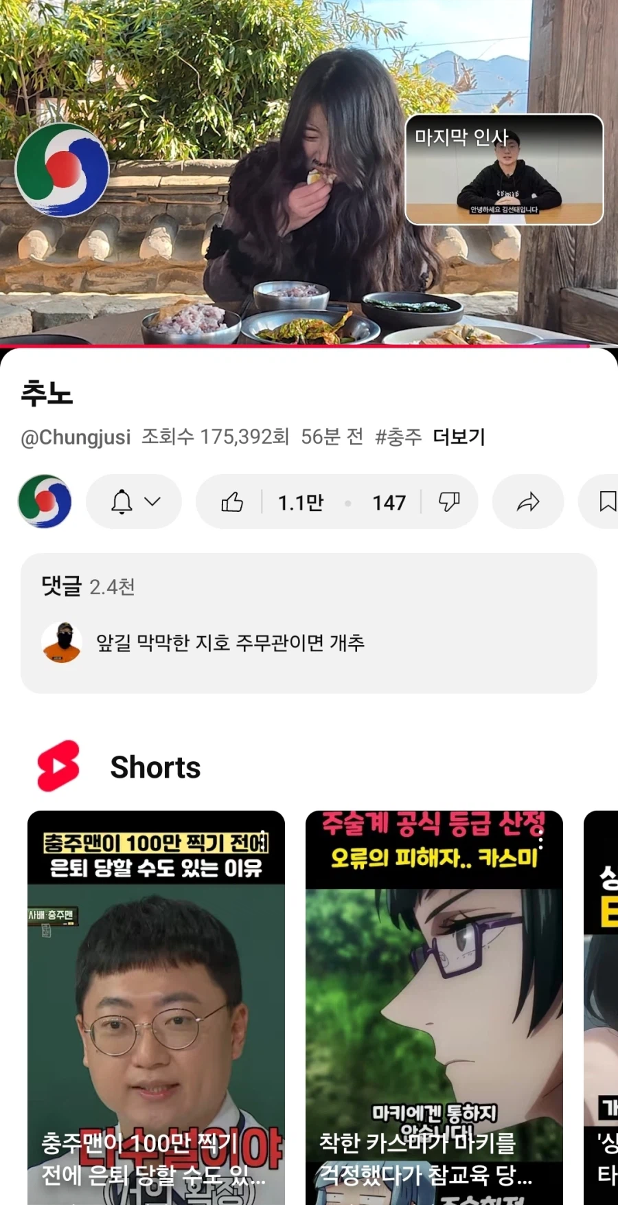 충주맨)알고리즘 미쳤냐고 ㅋㅋㅋㅋㅋ_1.webp