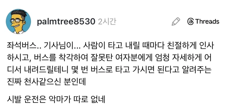 세상 천사같은 버스 기사.jpg_1.webp