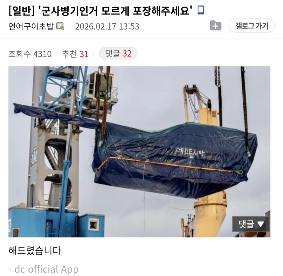 "군사병기인거 모르게 포장해주세요"_1.webp