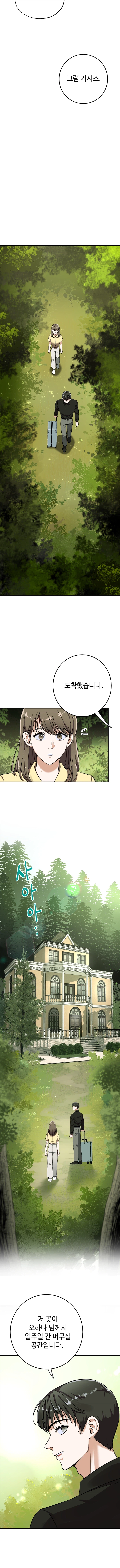 저택에 모인 사람들 가운데 안드로이드가 숨어있다_4.webp