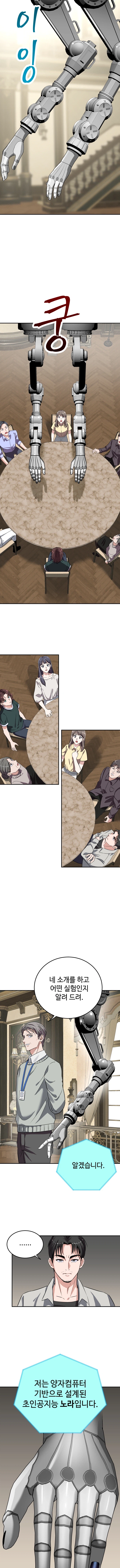 저택에 모인 사람들 가운데 안드로이드가 숨어있다_7.webp