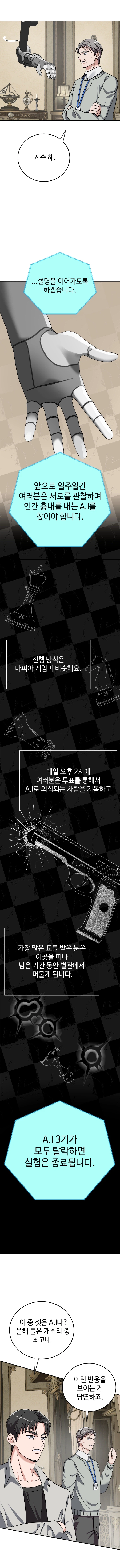 저택에 모인 사람들 가운데 안드로이드가 숨어있다_10.webp