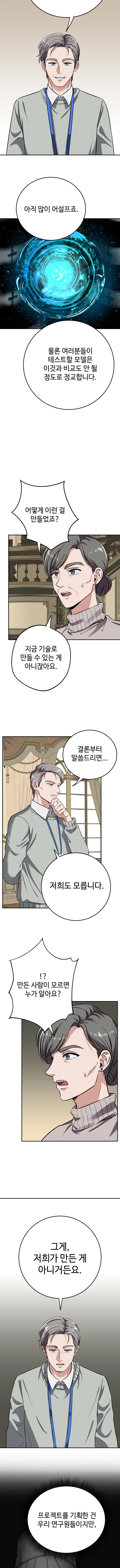 저택에 모인 사람들 가운데 안드로이드가 숨어있다_13.webp