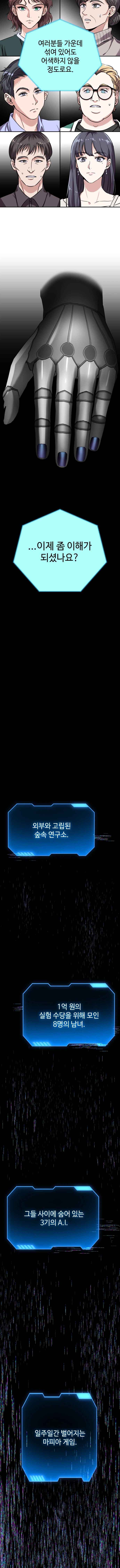 저택에 모인 사람들 가운데 안드로이드가 숨어있다_16.webp