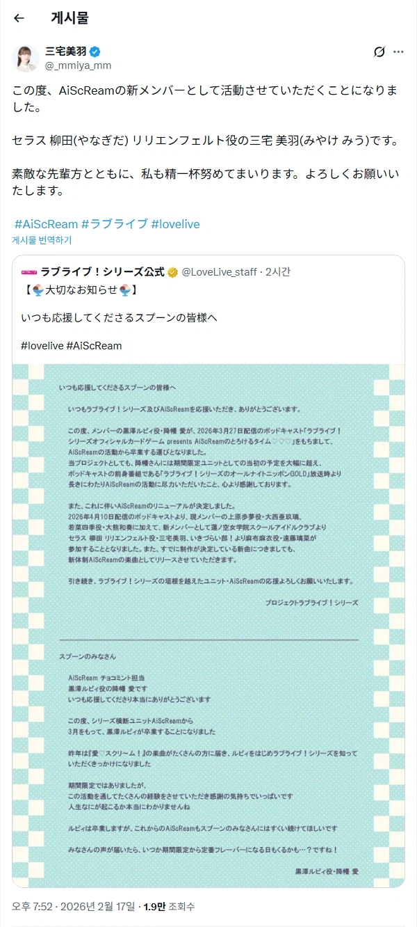 미쨩&리나쨩 AiScReam 합류 코멘트_1.webp