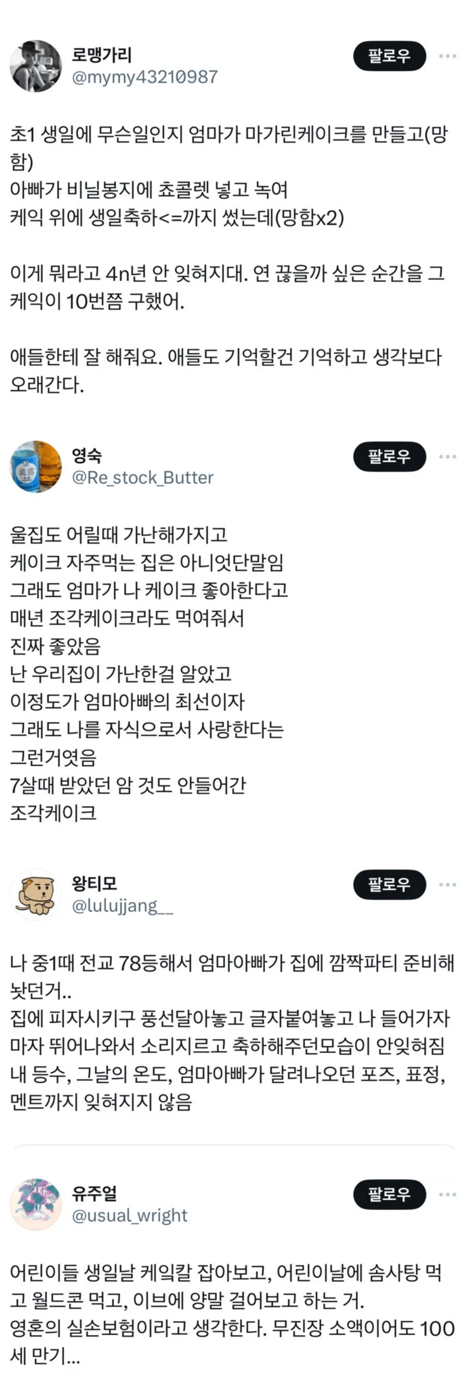 어릴 때 부모님과의 추억은 평생 간다...jpg_1.webp