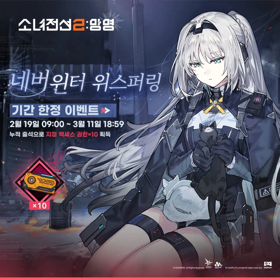소전2)소녀전선2: 망명 출석 이벤트 [네버윈터 위스퍼링]+쌀술이 로그인 이벤트_1.webp