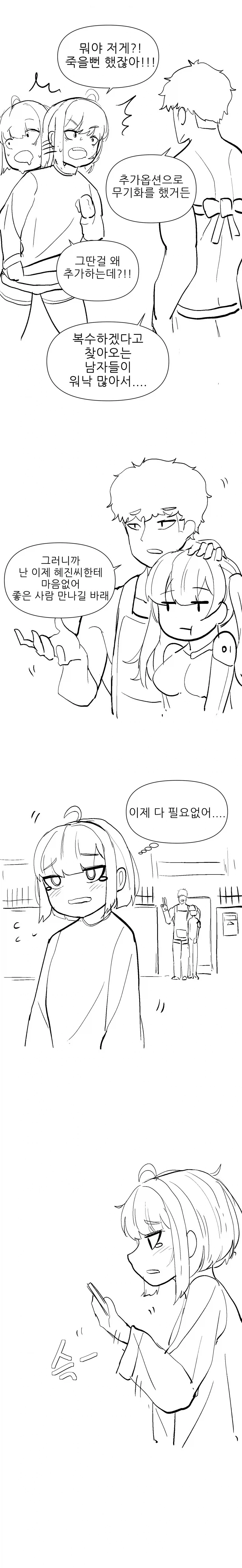 NTR당하지만 상관없는 만화 후편_4.webp