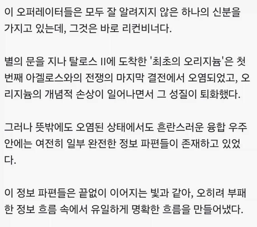 엔드필드) 전작 명방 캐릭터의 리컨비너가 과거와 자신을 구분하게 된 이유는_5.webp