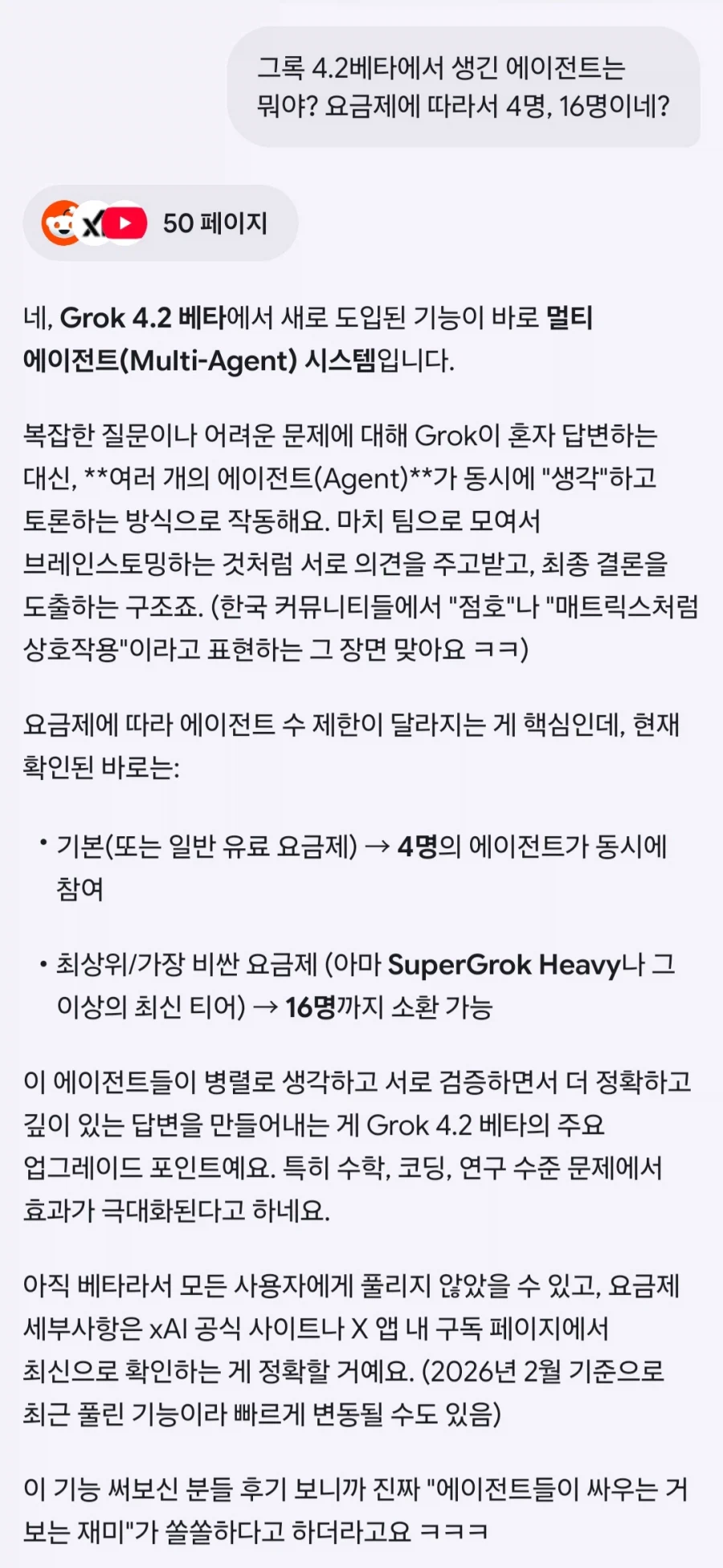 실시간 일론머스크 그록 4.2 베타 출시 ㄷㄷㄷ;;_1.webp