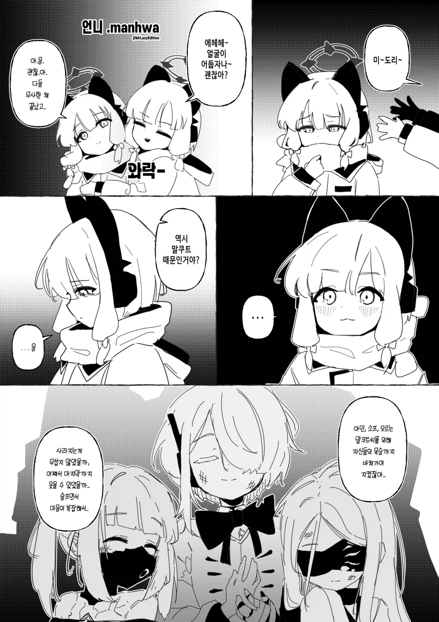 블루아카/일섭스포) 언니.manhwa_1.webp