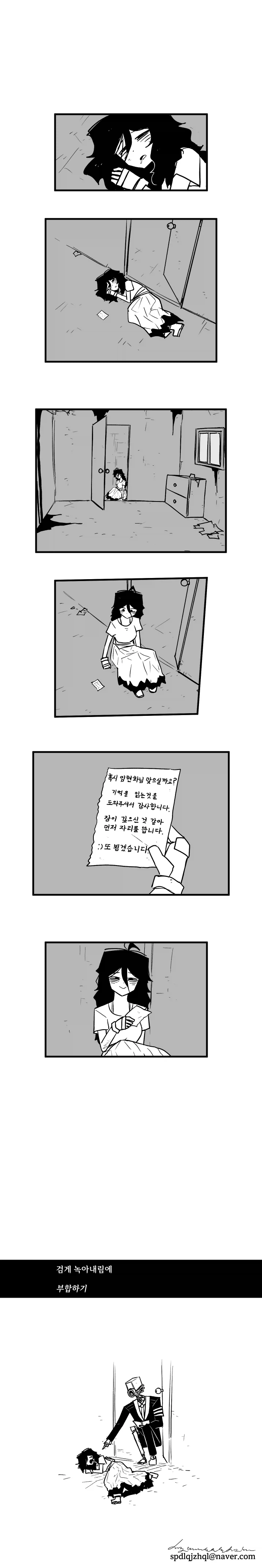 검게 녹아내림에 부합하기_5.webp