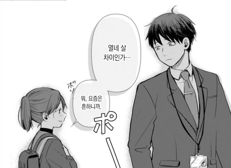 14살차이인가....ㅎㅎ 딱좋은 나이차이네_1.webp