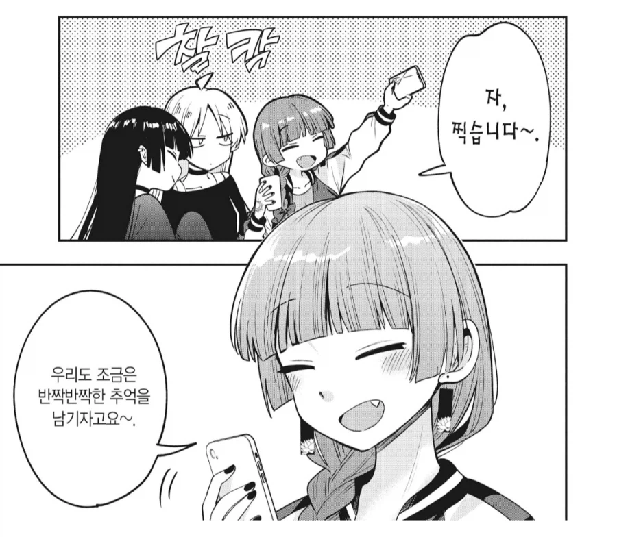 노처녀를 위한 인스타는 없다.manhwa_2.webp