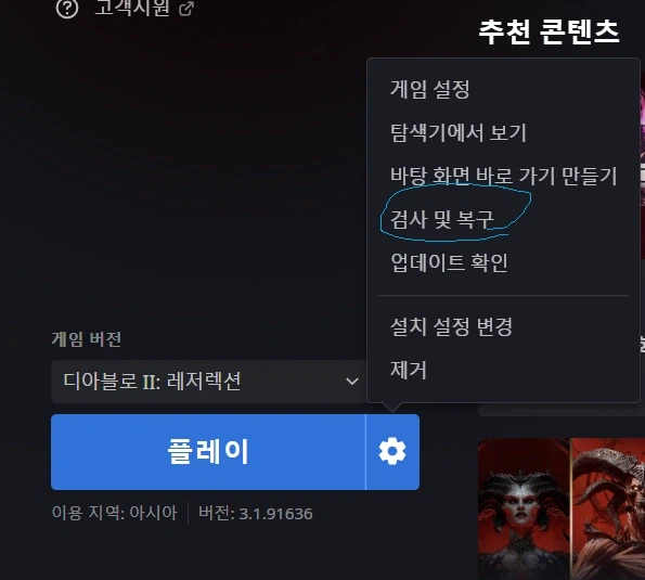 디아)레저렉션 그래픽 깨짐 이렇게 해결함_2.webp