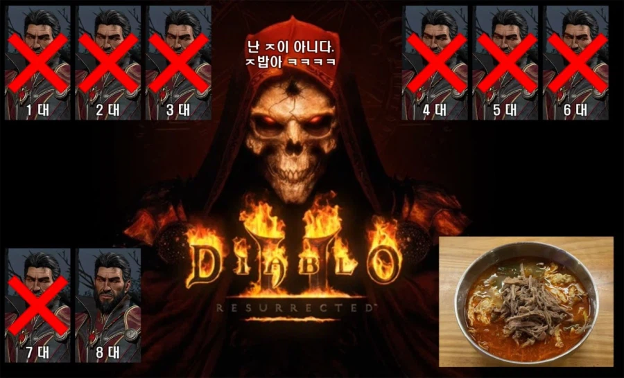 디아2) 악술하코 7대 사망_2.webp