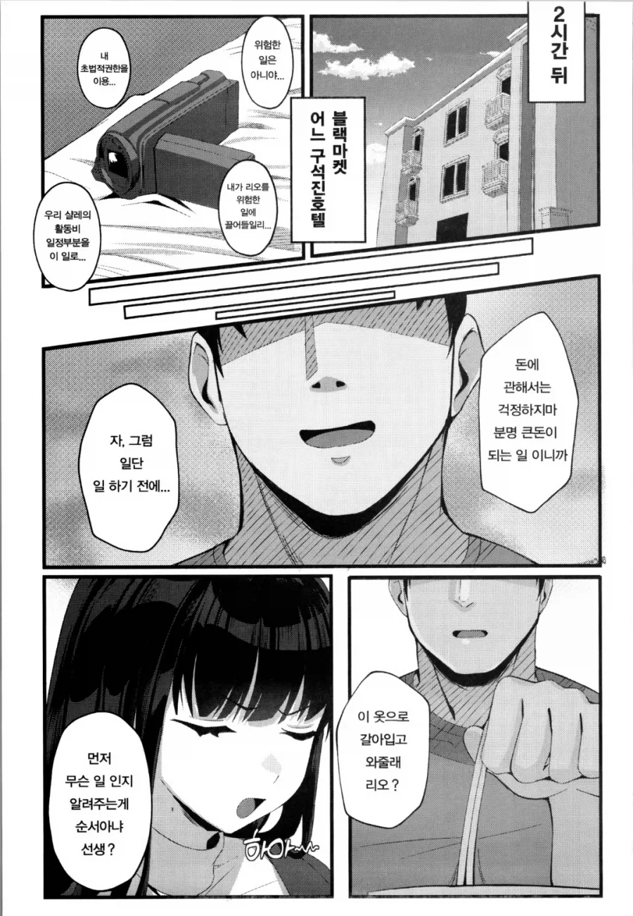 블루아카)생각보다 적은 벌금형을 받은 리오manga_3.webp