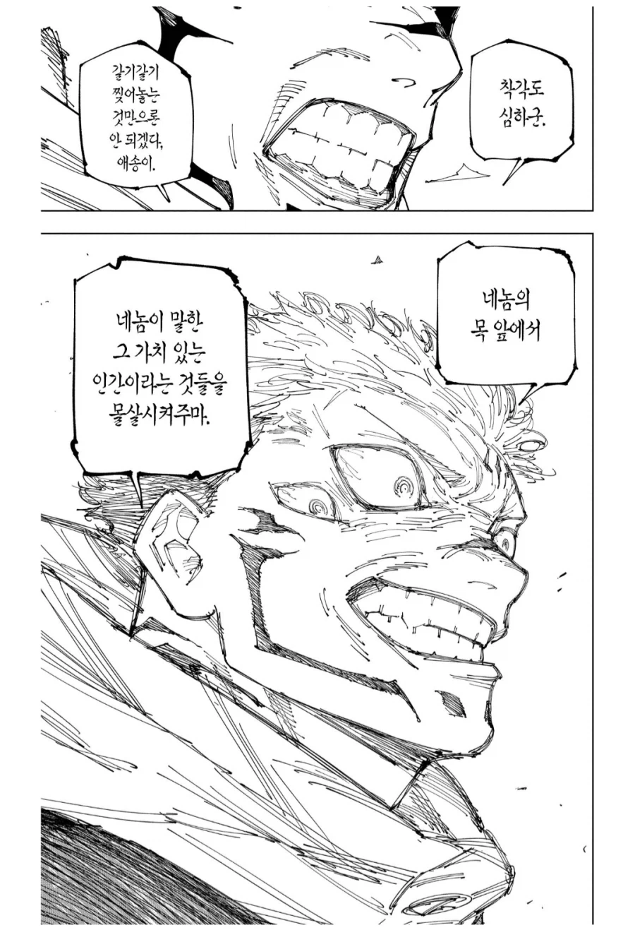 주술회전) 스쿠나가 딱 하나 모르는 감정_6.webp