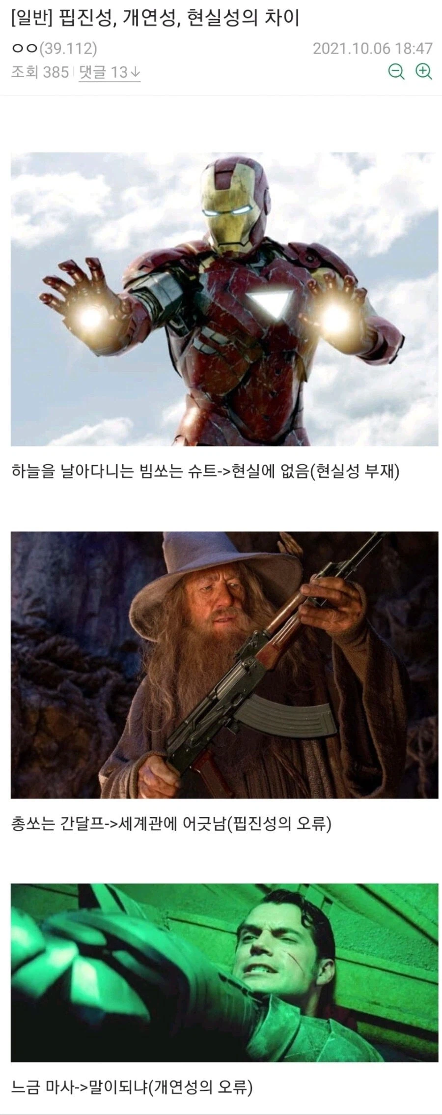 핍진성, 개연성, 현실성의 차이_1.webp