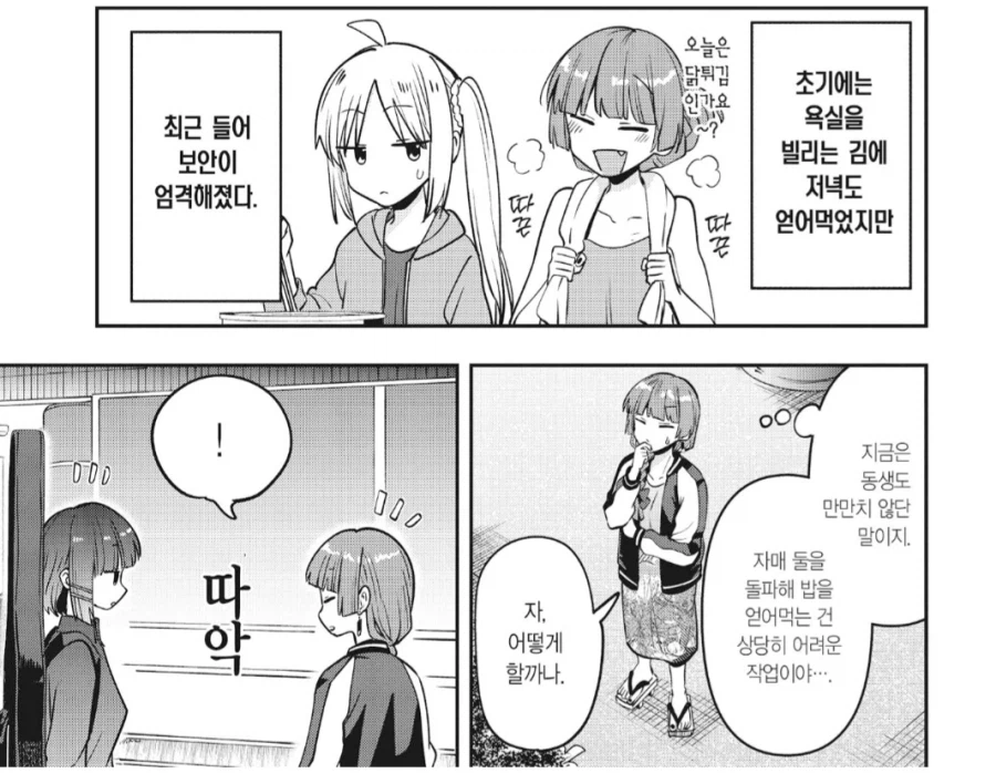 봇치더락 쓰레기 2인조_1.webp