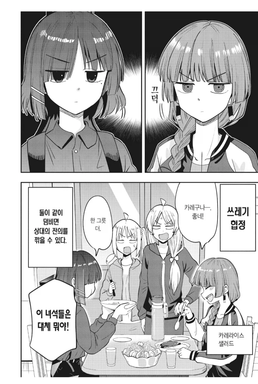 봇치더락 쓰레기 2인조_2.webp