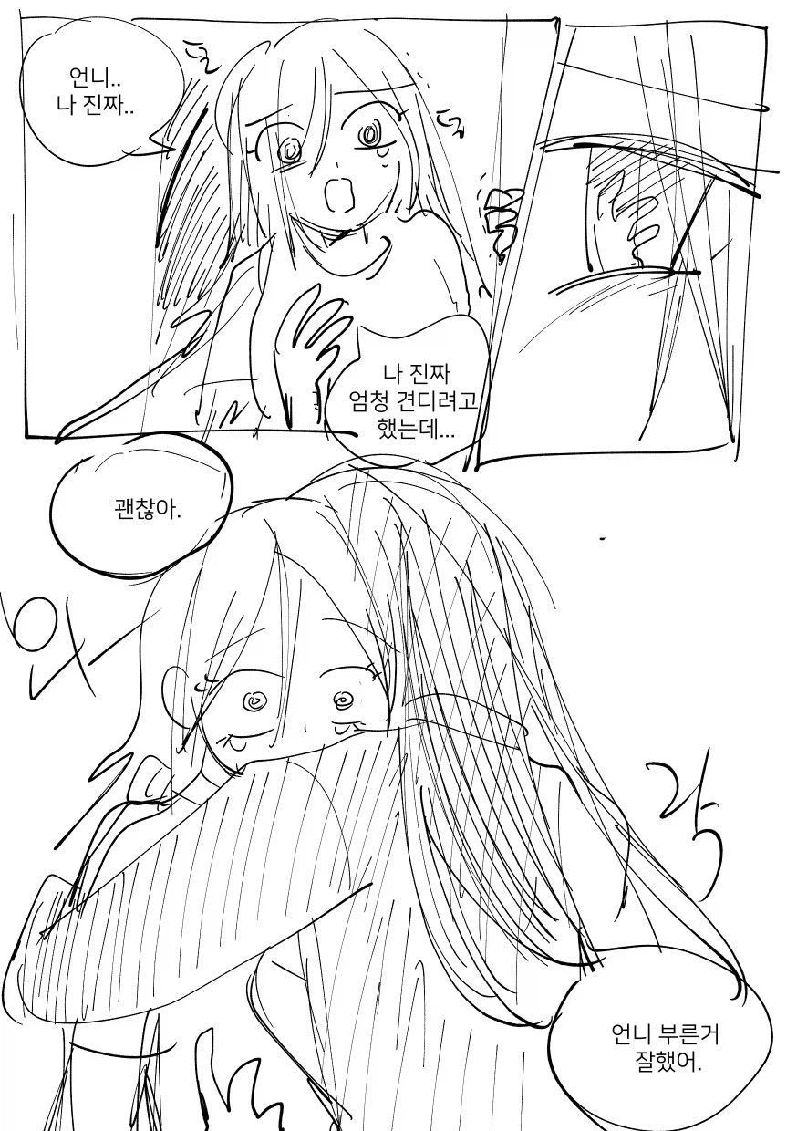 부모에게 버림받아 언니에게 사랑을 갈구하는 여동생 만화_13.webp