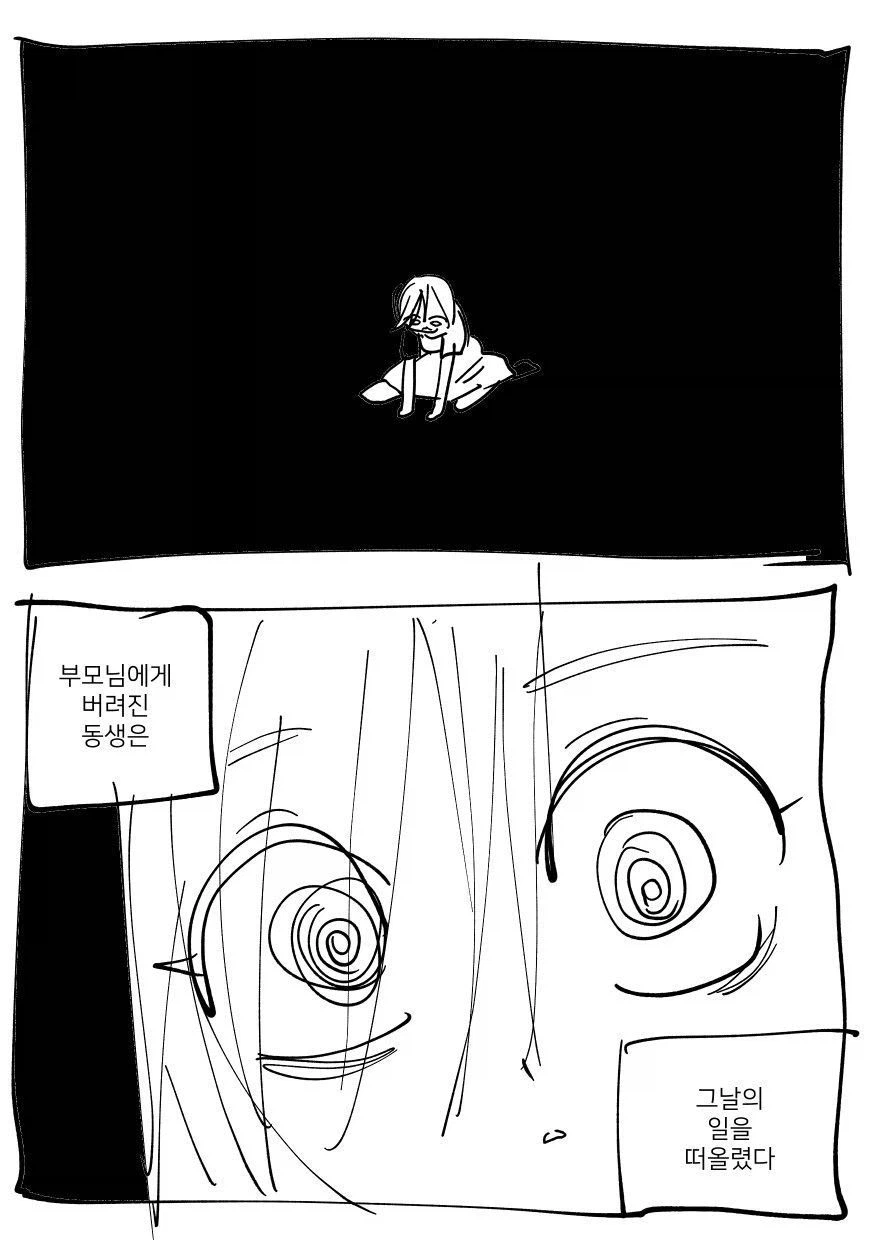 부모에게 버림받아 언니에게 사랑을 갈구하는 여동생 만화_19.webp