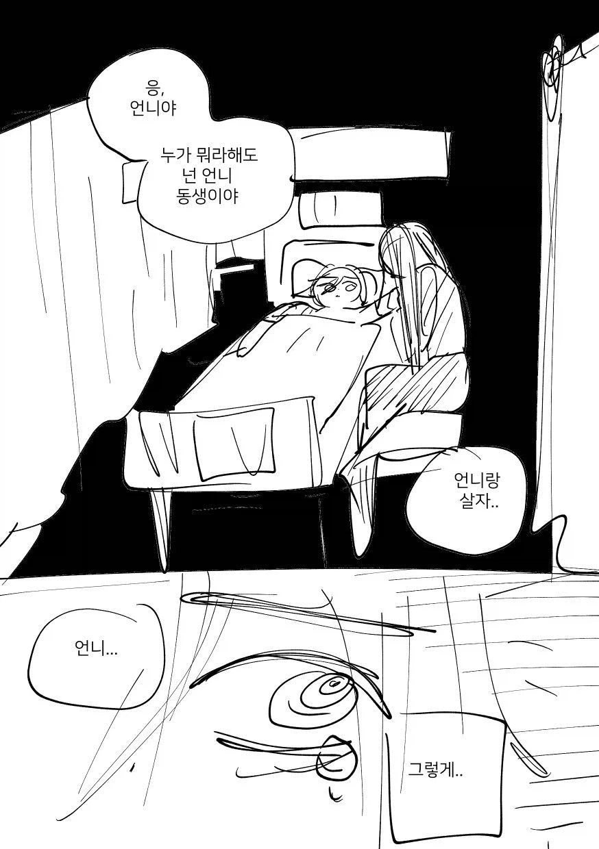 부모에게 버림받아 언니에게 사랑을 갈구하는 여동생 만화_23.webp