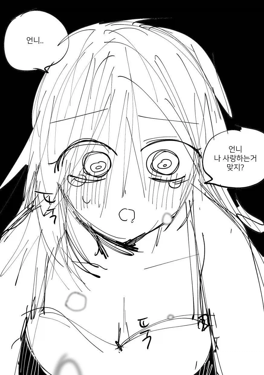부모에게 버림받아 언니에게 사랑을 갈구하는 여동생 만화_28.webp