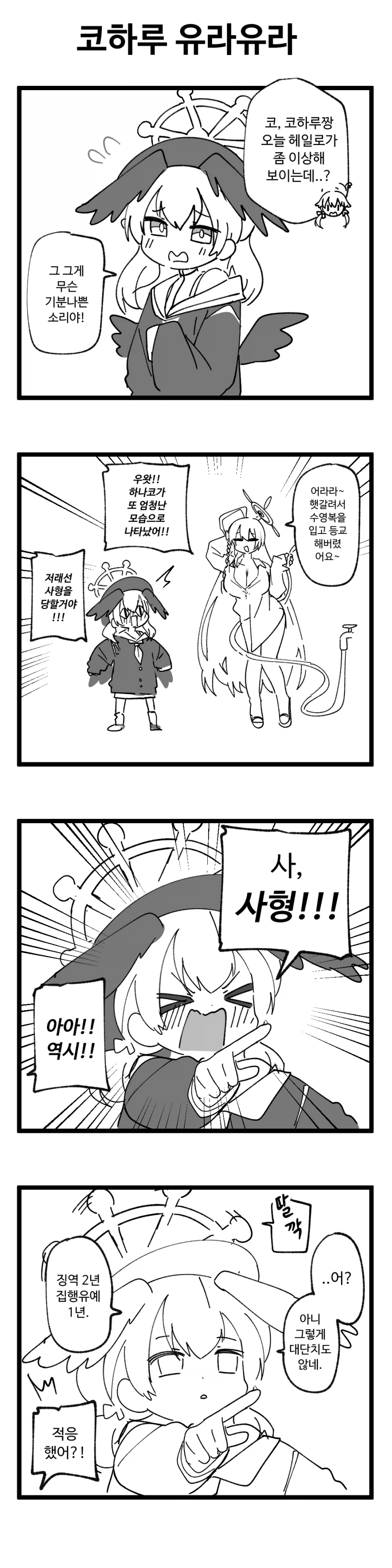 블루아카)코하루 유라유라_1.webp