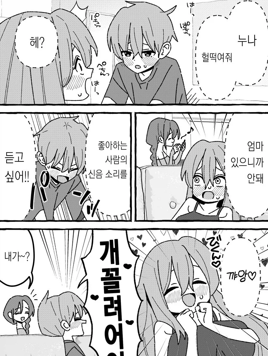 좋아하는 누나의 신음소리를 듣고싶은 만화_1.webp