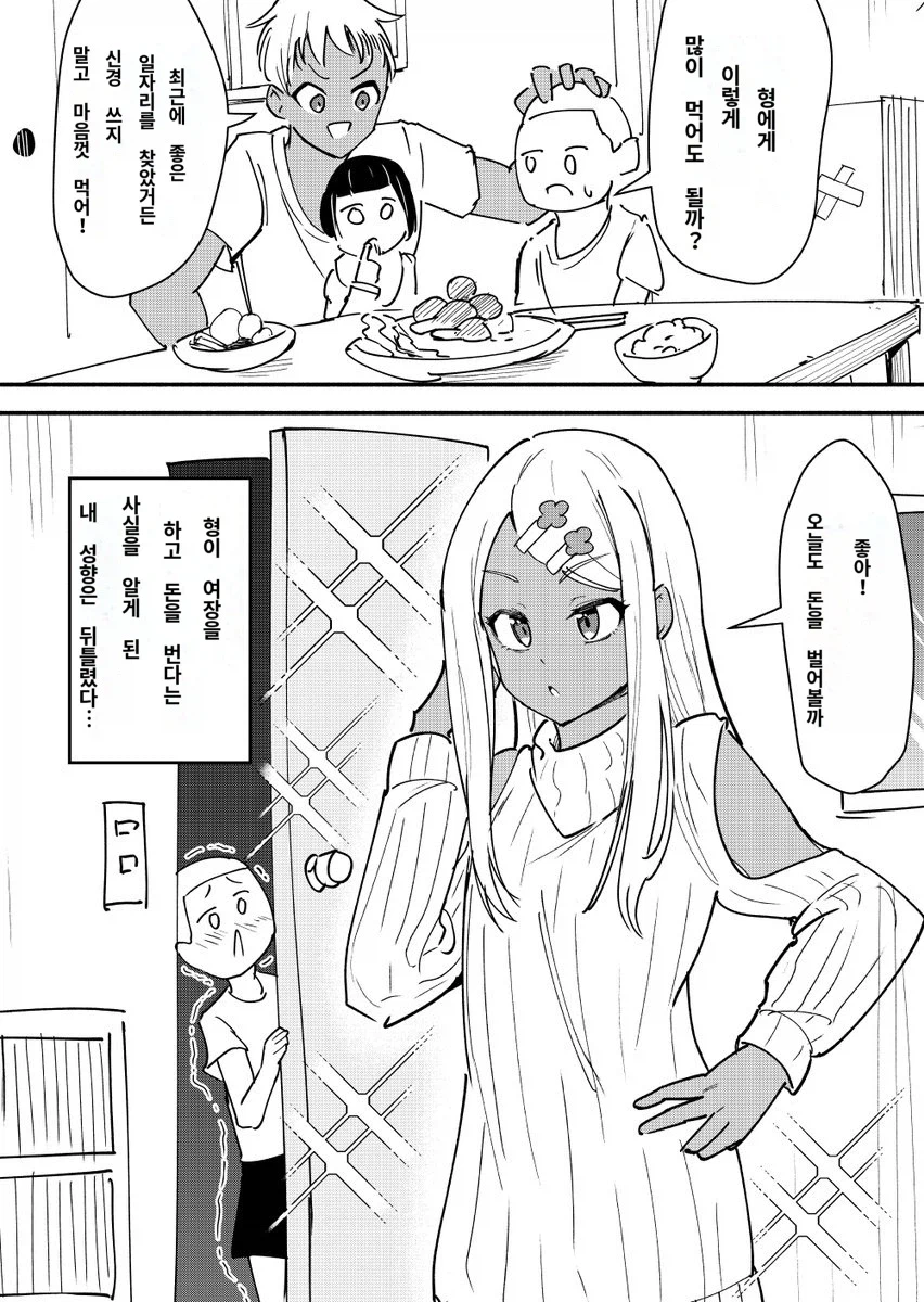 동생들을 먹여살리기 위해 몸을 파는.manhwa_1.webp