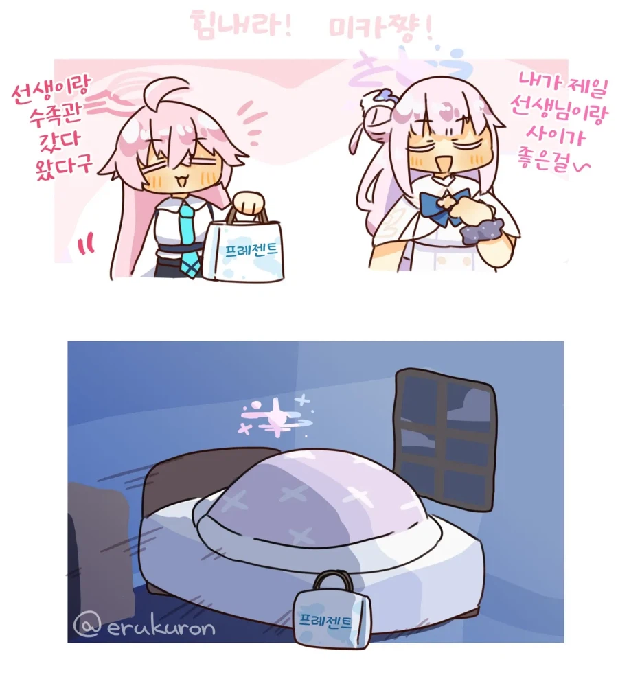 블루아카] 힘내라 미소노 미카_1.webp